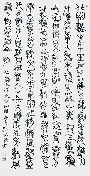 郑安荣作品13 毛主席诗《沁园春 雪》 规格：138X69cm